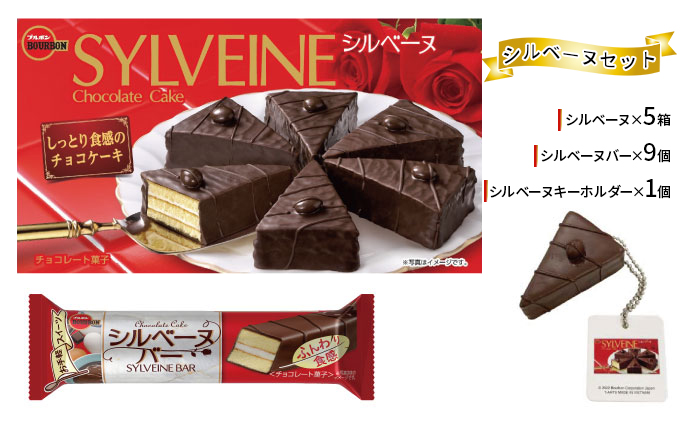 ブルボン　シルベーヌセット