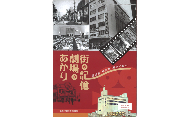 新潟・市民映画館 シネ・ウインド 会員証＆鑑賞券1枚＆月刊誌12冊