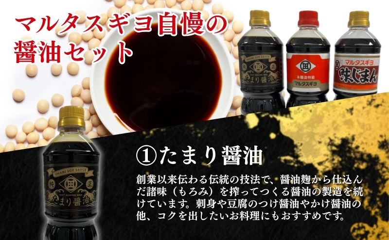 こだわり醤油調味料　3本セット　 調味料 調味料セット 醤油 醤油セット 味付け 料理 調理 和食 新潟県 新潟市