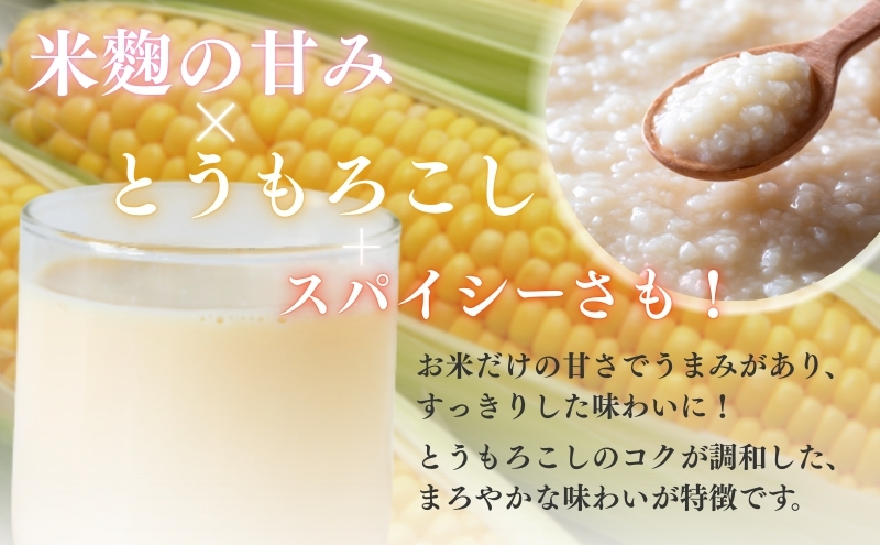 コーンあまざけx3本セット　甘酒 米 米麹 ノンアルコール 砂糖不使用 ギフト 国産 新潟市