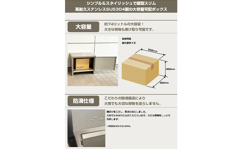 ステンレスSUS304 宅配ボックス 縦型 HST-620CG 【シャンパンゴールド】　宅配BOX 置き配 郵便受け 配達ボックス 宅配便 屋外 玄関 宅配 郵便 荷物 不在 再配達 防滴 防水 新潟 ホンマ製作所