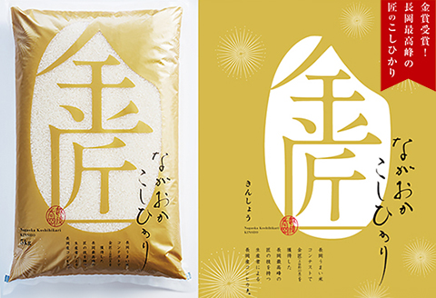 B5-7K053【3ヶ月連続お届け】新潟県長岡産コシヒカリ「金匠」5kg