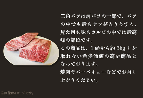 63-43B新潟県産 越後牛三角バラブロック300g