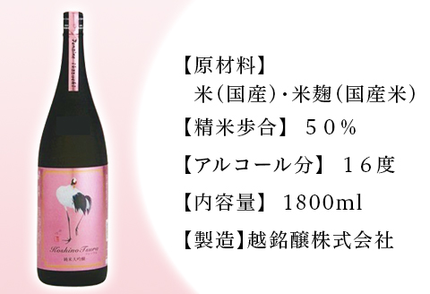 H4-60B純米大吟醸 ドメーヌ越の鶴 1800ml【越銘醸株式会社】（2026年5月上旬以降発送）