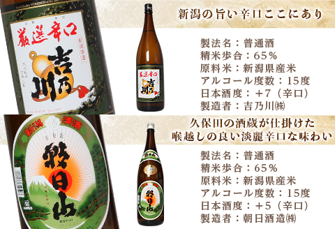 C1-B0A（第1弾）ふるさと長岡酒蔵巡り（1800ml×5本）