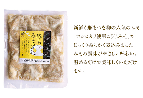 81-05豚もつみそ煮込 200g×5袋