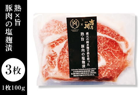 F1-02吉乃川の甘酒を使った長岡ポーク米麹漬6枚セット