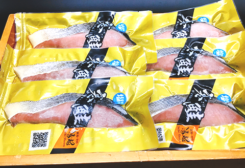 46-03A寒風干し 塩引き鮭（６切れ）