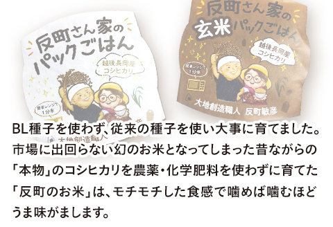 E1-23A新潟県長岡産コシヒカリパックご飯 150g×16個