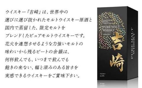 K5-01Aウイスキー 吉崎 700ml