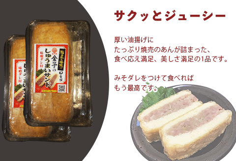 I7-05地元3社のコラボ商品「栃尾の油揚げしゅうまいサンド」