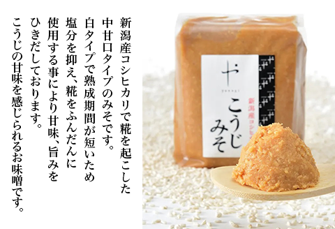 81-15【隔月6回お届け】コシヒカリ使用こうじみそ　1kg×2個
