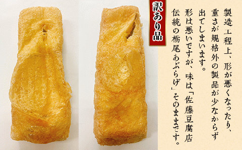 86-02【訳あり】栃尾ジャンボあぶらげ10枚セット（佐藤豆腐店）