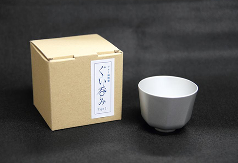 15-02Bアルミ鋳物製ぐい呑み（Type1）