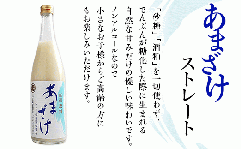 C1-68B三崎屋醸造 あまざけストレート6本セット（740g×6本）