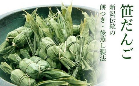 B9-01A新潟の郷土セット（冷凍笹団子5個・冷凍長岡赤飯2個）