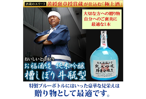 C1-74B限定流通 お福正宗 斗瓶純米吟醸（1800ml）