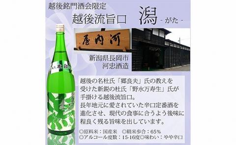 C1-40A越後銘門酒会オリジナル飲み比べセット（７２０ｍｌ×３本）