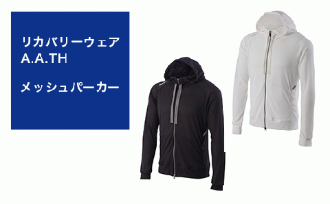 I4-01E【カラー：ホワイト サイズ：S】リカバリーウェア A.A.TH/ メッシュパーカー（品番：AAJ91301）