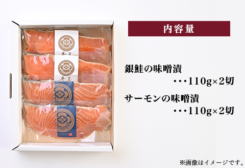 H9-23A鮭の味噌漬食べ比べセット（冷凍）