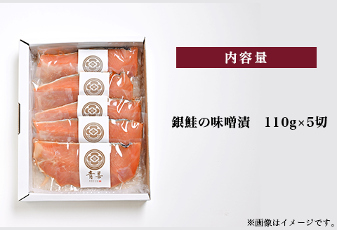 H9-24A銀鮭の味噌漬（冷凍） 5切