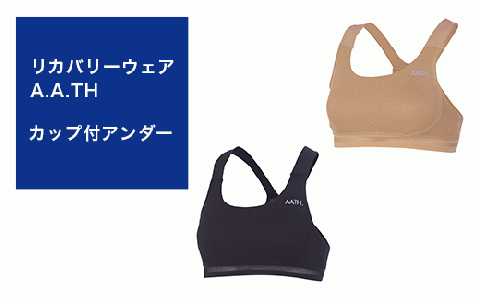 I4-31F【カラー：モカ サイズ：L】リカバリーウェア A.A.TH/ カップ付アンダー（品番：AAJ80812）
