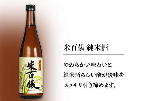 95-A0A米百俵 純米酒、本醸造