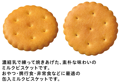 L0-03缶入ミルクビスケット24個