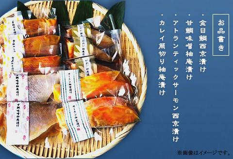 H7-A2【個包装】高級漬け魚お楽しみ10切詰合せセット