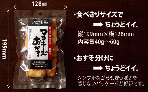 A3-03A新潟米おかき食べくらべセット