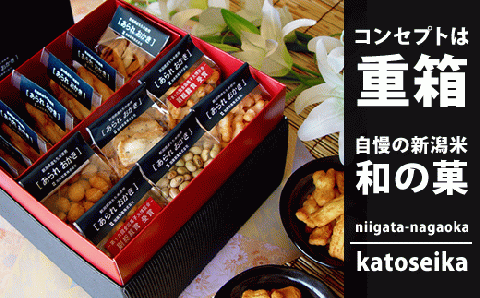 A3-04A新潟米あられおかき重箱ギフト