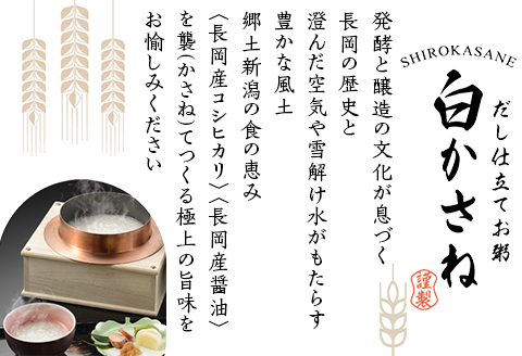 66-11美味極上 だし仕立てお粥 「白かさね」