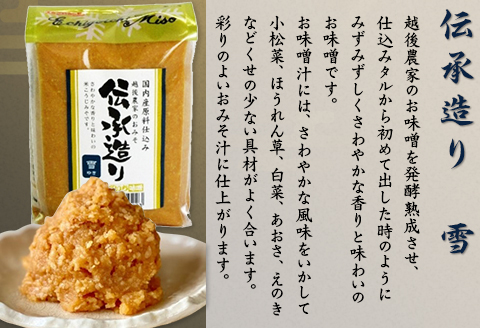 21-13こうじ粒みそ　伝承造り2種セット