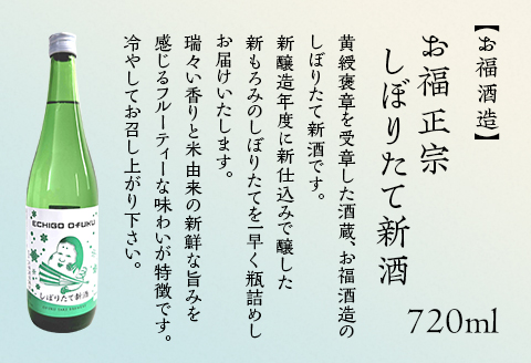 C1-A7A（冬季限定）新鮮な米の旨みたっぷり！しぼりたて新酒入り飲み比べ 720ml×3本