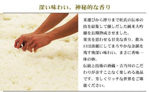 95-89A純米大吟醸　秘蔵酒　吉乃川