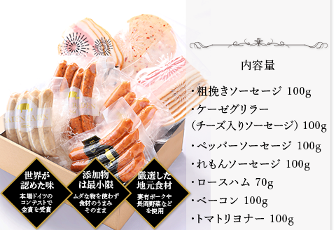 37-12A BADEN　BADEN　ソーセージ・ハム7点セット