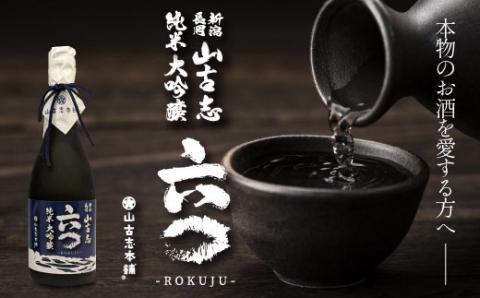 G3-15A山古志純米大吟醸720ml