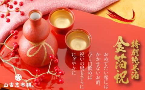 G3-17A特別純米酒　金箔入り 720ml