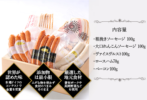 37-14A BADEN　BADEN　ソーセージ・ハム金賞受賞セット