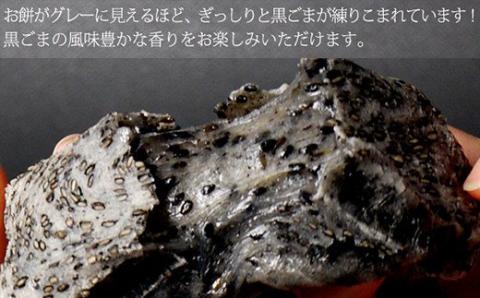 G8-28たっぷりごまもち220g×10袋