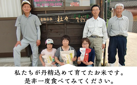 43-12【6ヶ月連続お届け】杜々の妖精コシヒカリ5kg（全国名水百選栃尾産）