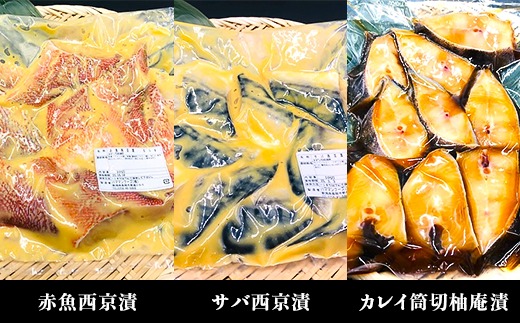 H7-A0【訳あり】簡易包装漬け魚30切詰め合わせ