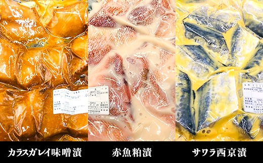H7-A1【訳あり】簡易包装骨なし漬け魚30切詰め合わせ