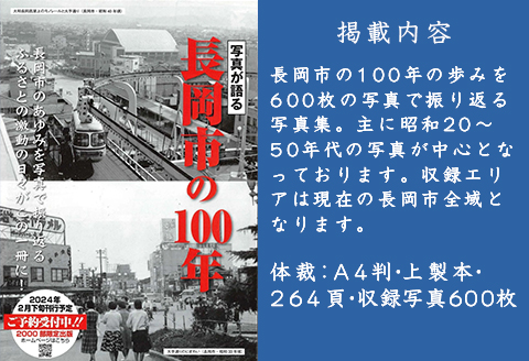 M9-01写真が語る　長岡市の１００年