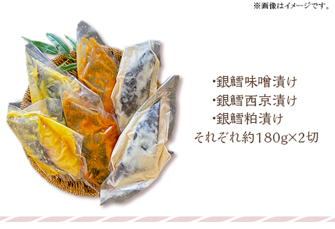 N8-02銀鱈の味噌漬け・西京漬け・粕漬けセット