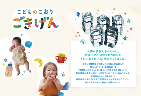 O0-01こどものこおり　ごきげん