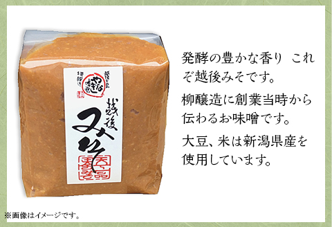 81-16越後みそ　1kg×3個
