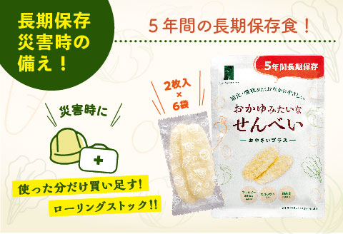 F3-07おかゆみたいなせんべい 10袋セット