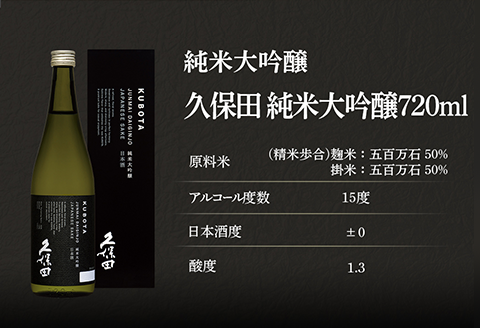 36-90【3ヶ月連続お届け】久保田 純米大吟醸 720ml