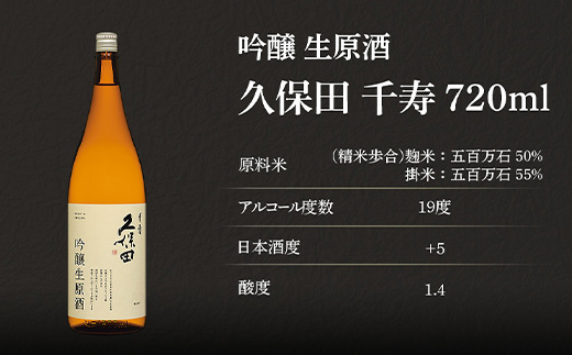 36-B6久保田 千寿 吟醸生原酒 720ml
